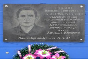 Мемориальная доска в честь В.Г. Галкина